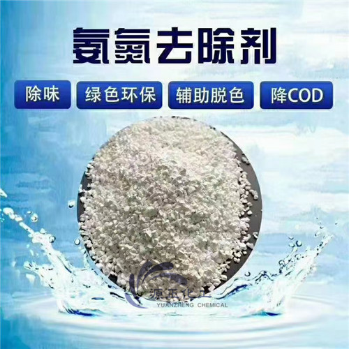 氨氮去除劑