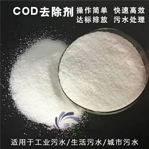 固體COD去除劑