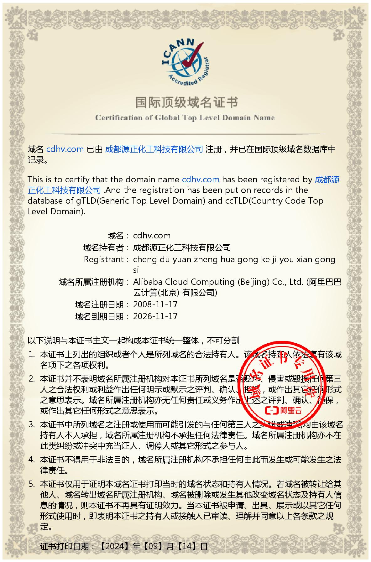 證書